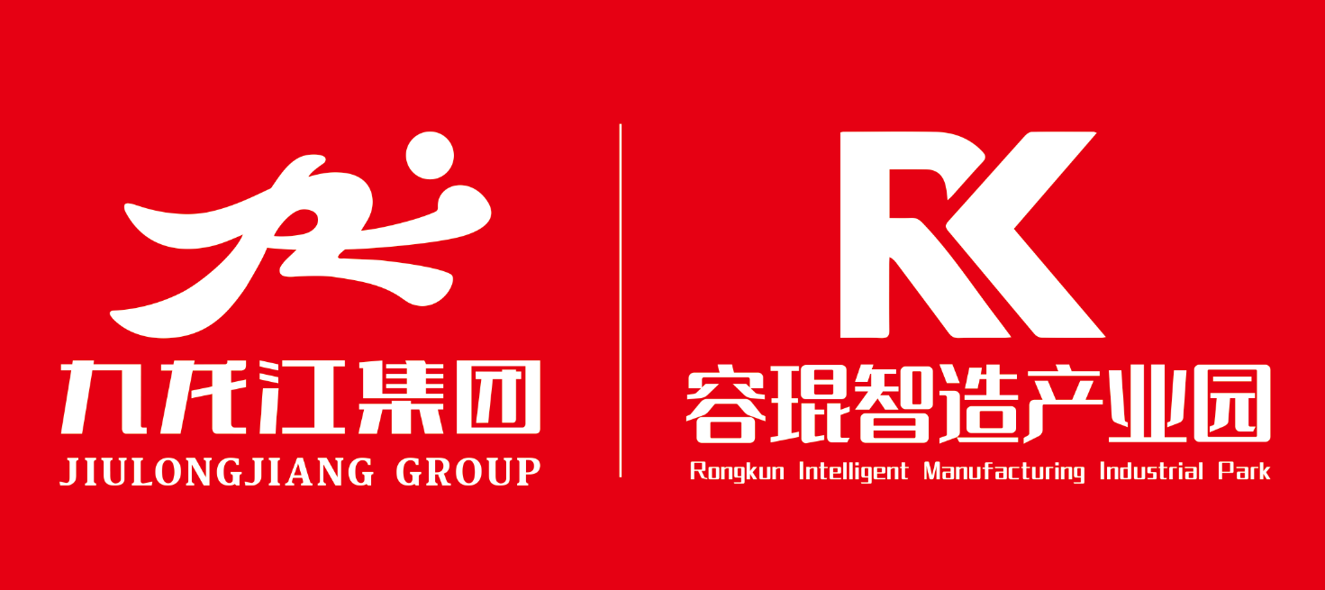 九龙江集团 & 容琨智造产业园